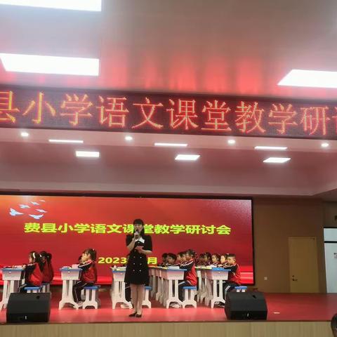 五月夏初浅 教研意正浓—费县小学语文课堂教学研讨