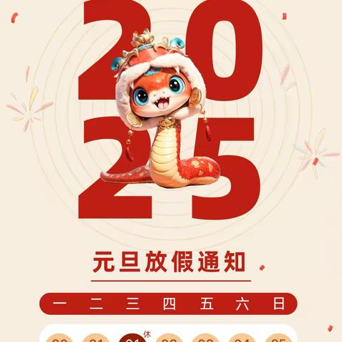 新宝集幼儿园 元旦放假通知