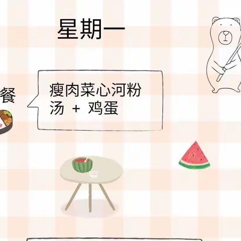 💗宝集幼儿园本周食谱预告6月12日至16日💗