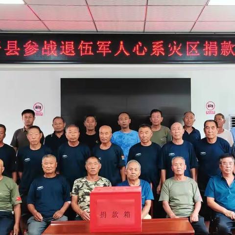 退役不褪色广平县参战老兵心系灾区自发捐款
