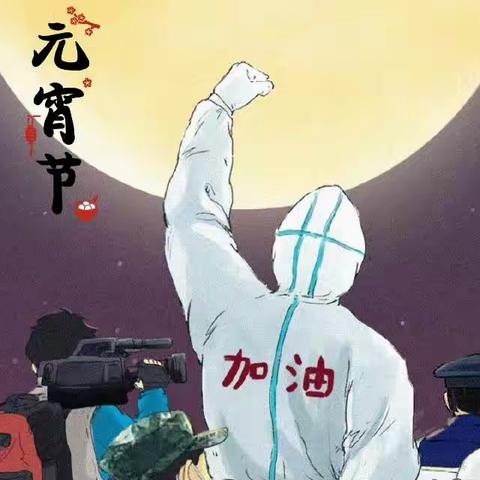 物质依赖科医患共度“趣味元宵节”