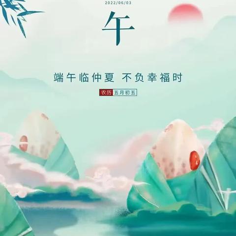 博兴县吕艺镇许李学区中心学校端午节致学生家长的一封信