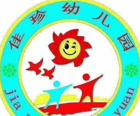 记录📝幼儿园美好时光🌈——佳珍幼儿园美篇🌸