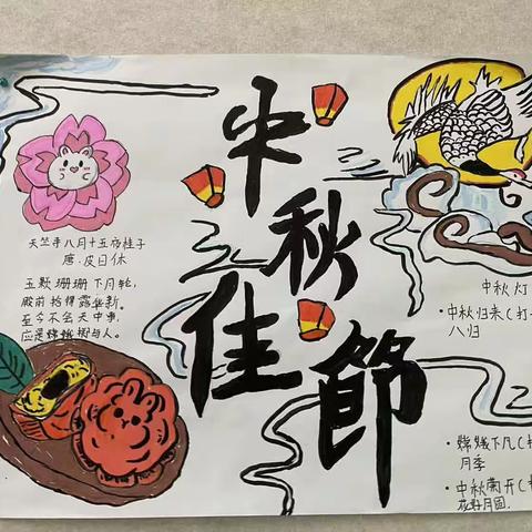 迎中秋庆国庆，巧思画双节——南高庄小学第三期