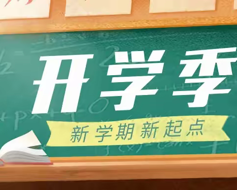 开学倒计时 | 玉兔迎春，欢迎归来——大新县桃城镇中心小学2023年春季开学通知及温馨提示