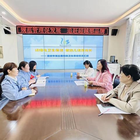 西安市第三保育院迎接托幼机构卫生保健工作检查评估