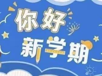 前“兔”似锦| 东乡高级技工学校（东乡机电中专）2023春季开学温馨提示