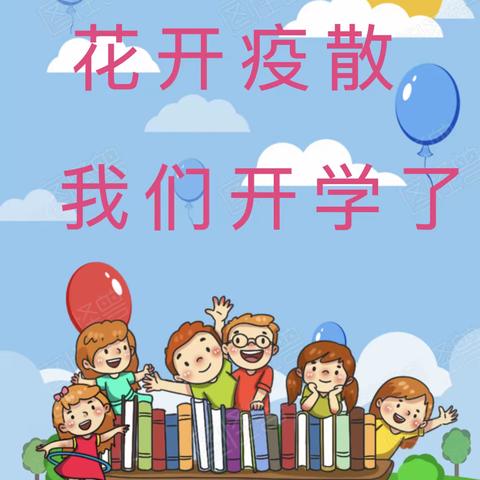 【相逢在即—“幼”见美好】—九都中心幼儿园2023年春季开学通知及温馨提示