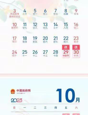 国庆中秋双节同庆 安全教育牢记心间 ——娄星区明德小学2023年国庆中秋假期安全教育致家长一封信