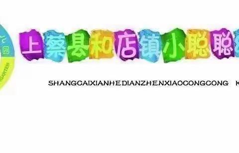 天空很蓝🌈，阳光☀️很暖😌--和店小聪聪幼儿园-【中三班】周记