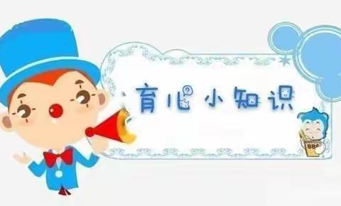 南京合家春天幼儿园大班组----二月份育儿知识分享