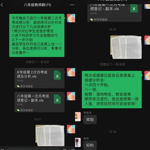 精准分析明方向，凝心聚力促教学— —宋村二中八年级召开第二次月考成绩分析会（副本）