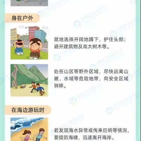 【2023年全国防灾减灾日】郑州市第二初级中学南校区防灾减灾安全知识宣传