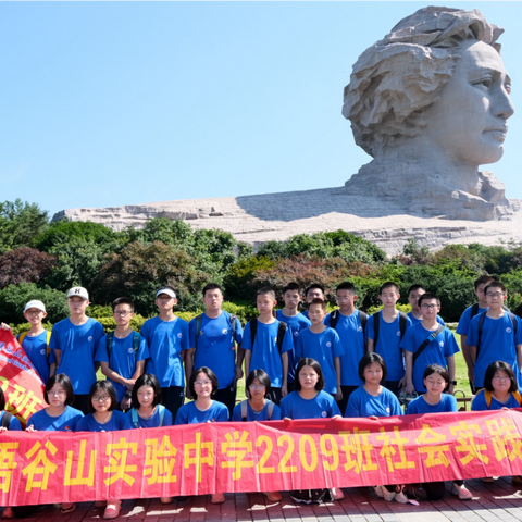 恰同学少年，风华正茂-游学橘子洲长郡双语谷山实验中学2209班