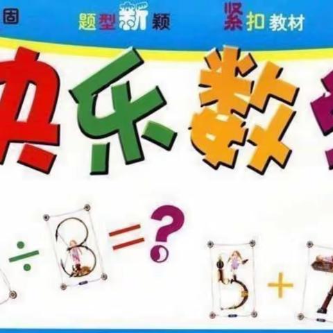 “计”高一等，“算”出一筹——市中区中兴小学数学学科计算专项训练活动