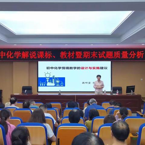 培训引领促发展 齐心协力谋新篇——灵宝市初中化学解说教材活动在市一中举行