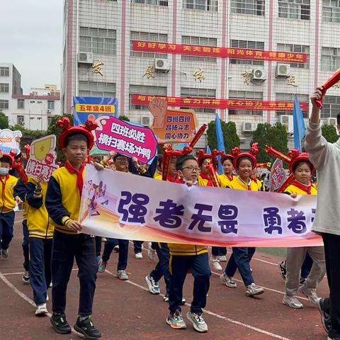 激情展风采，少年正当时−市三小童心礼赞强身健体运动会之五四班