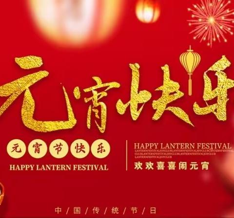 欢度元宵，祝福万家——綦江区城南中学元宵节庆祝活动