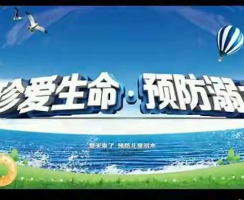 凉水井镇中学2023年关于暑假防溺水致家长的一封信