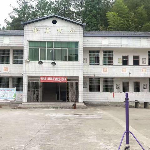 金马小学2023-2024上学年开学通知
