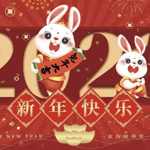 福兔迎新春，传统润我心——寒假实践活动