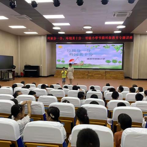 垃圾分一分，校园美十分——明镜小学开展垃圾分类主题教育讲座