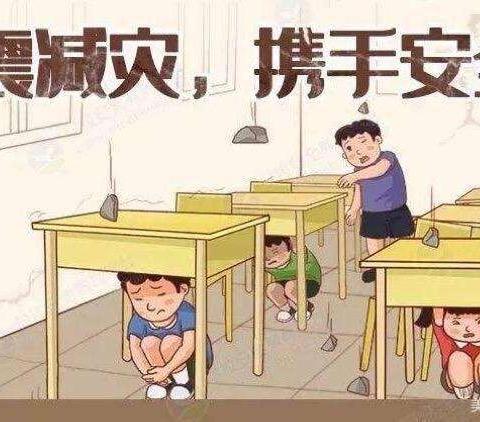 防灾减灾，携手安全——高陵国定 小学防震减灾演练活动