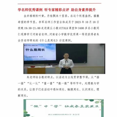 学名师优秀课例 听专家精彩点评 助自身素养提升