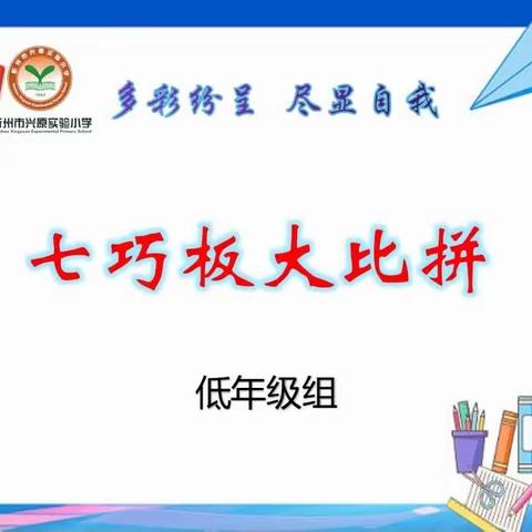 忻州市兴原实验小学的美篇