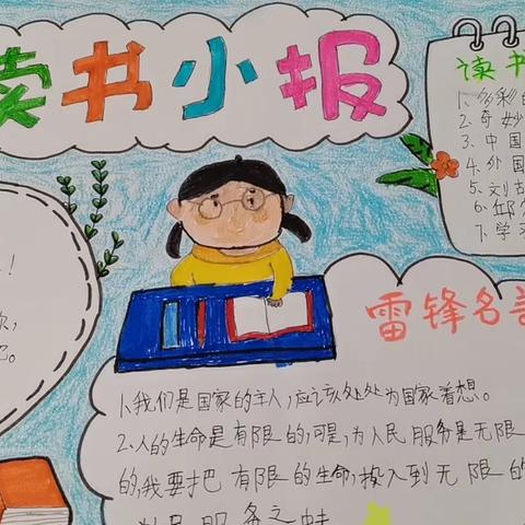 好书伴我行—梅峰小学一年二班寒假课外阅读活动