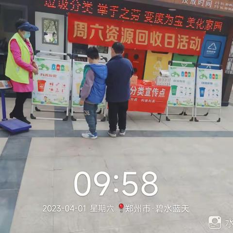周六资源回收日活动