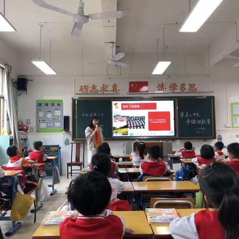 追“锋”少年 强国有我——裕民小学二2班主题班会