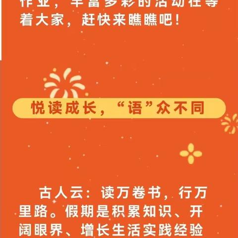 书香寒假 一道共读——梅峰小学玉湖校区一年（4）班寒假阅读分享展示活动