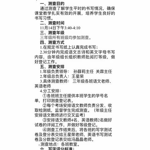 “少年正青春 执笔写韶华”——绛县第一实验小学三年级组写字测查比赛