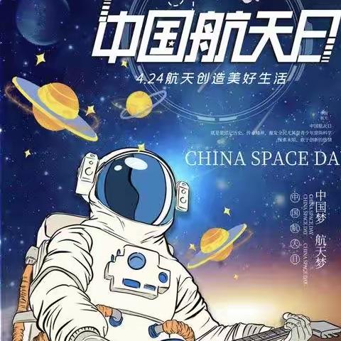 【中国航天日】格物致知而行，少年叩问苍穹——滨海县永宁路实验学校中国航天日主题活动