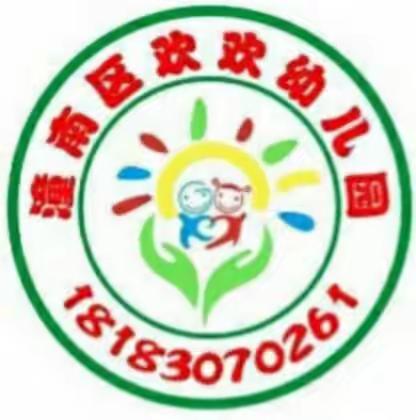 欢欢幼儿园招生开始啦