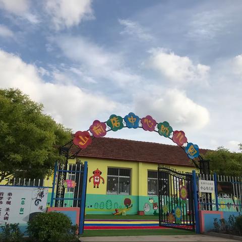 📣📣📣莱阳市山前店中心幼儿园2025年春季招生开始啦
