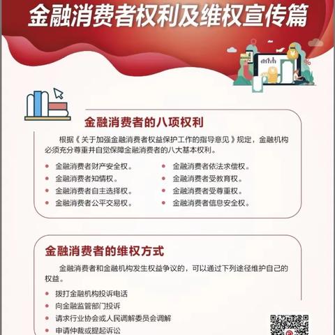 北京银行南彩支行“普及金融知识 提升金融素养”