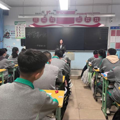 追光少年，逐梦启航——洛北中学初三十二班开学第一课