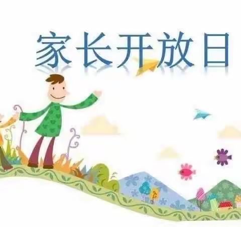 🌱全环境立德树人，让我们家园携手，共育成长🌱——文苑小学附属幼儿园之家长开放日