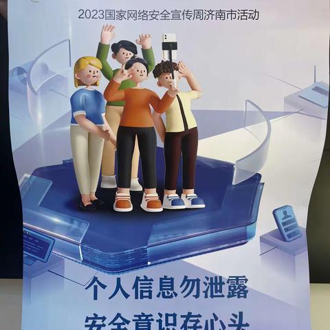 【奋进燕山】燕山街道燕子山小区社区开展“网络安全为人民 网络安全靠人民”主题活动