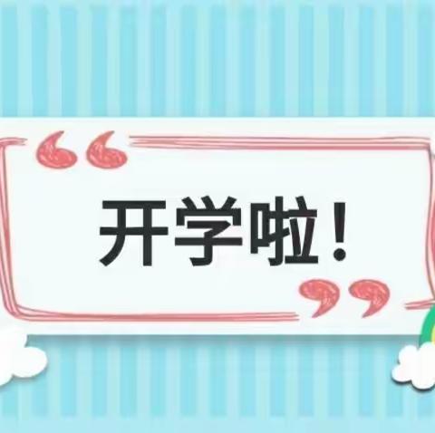 红旗中学2023年春季开学须知