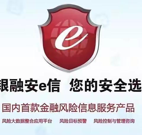 奉化支行积极推广融安E信业务