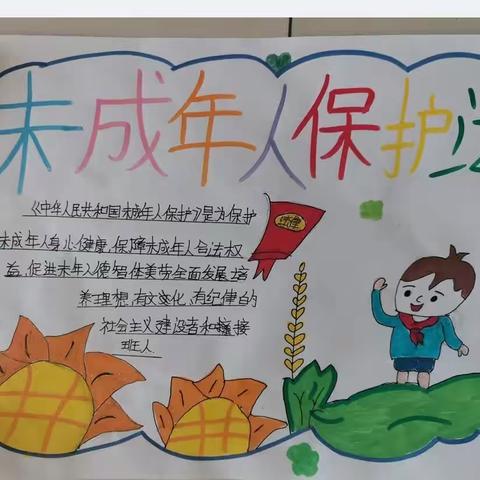 “法在我身边”杨家峪华侨小学普法活动纪实