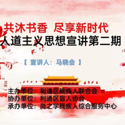 共沐书香  尽享新时代 —利通区残联、尚之学残疾人综合服务中心开展弘扬梁家河的精神暨人道主义思想宣讲