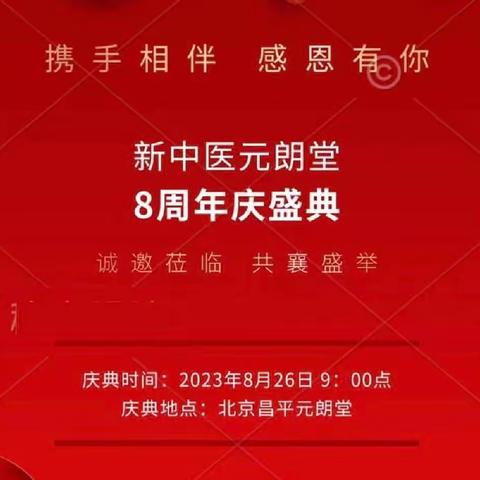 北京元朗堂八周年堂庆(上)