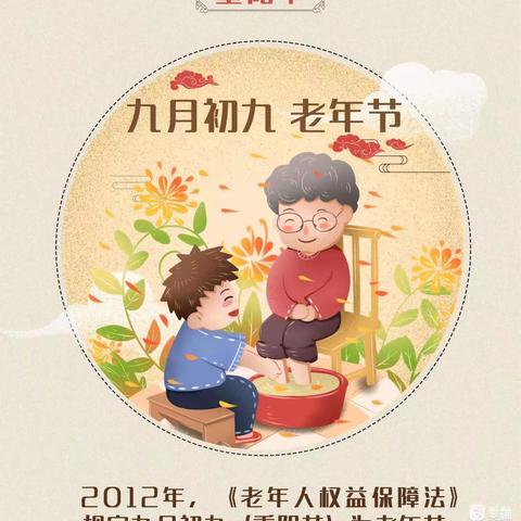 兴义市万屯镇中心幼儿园 “孝润童心，爱满重阳” 九月初九重阳节活动