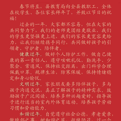 玉兔迎新，恭贺福年——美丽童年东风小学二(2）班春节美篇