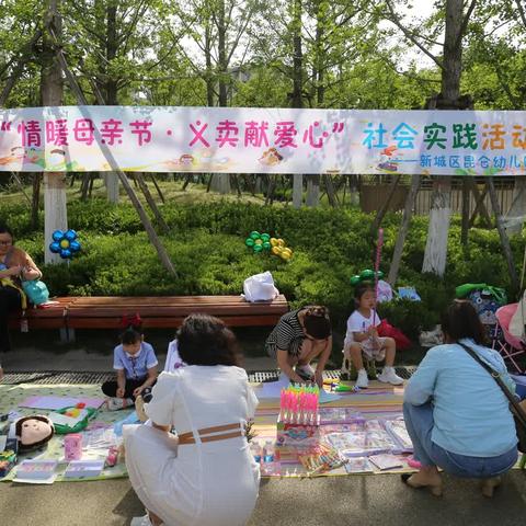 【新城学前.昆幼发布】爱意双向流动  社会实践育人