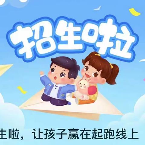 新星幼儿园招生啦